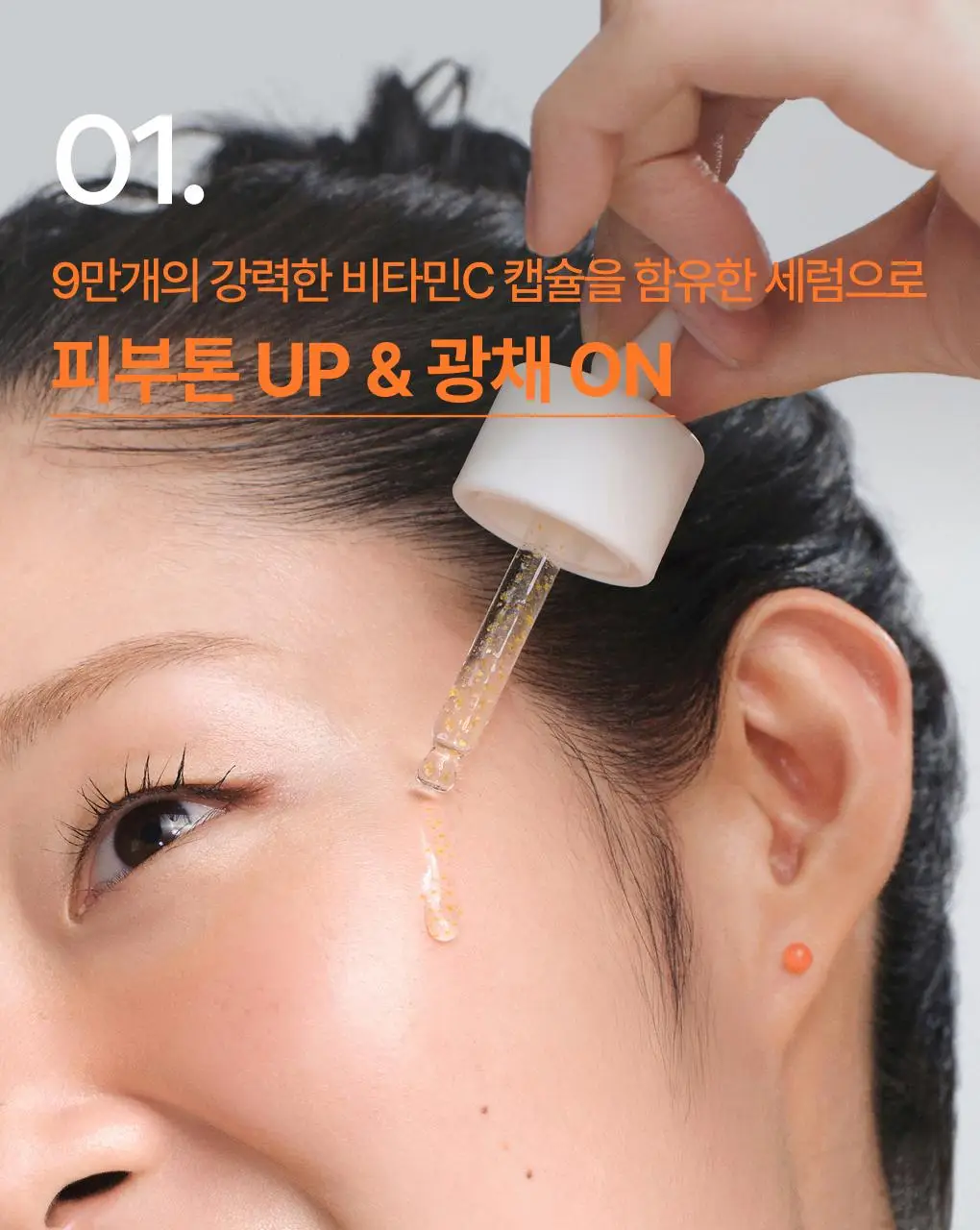 [1+1] 이니스프리 비타민C 캡슐 세럼 30ml 더블 기획 상세페이지 8